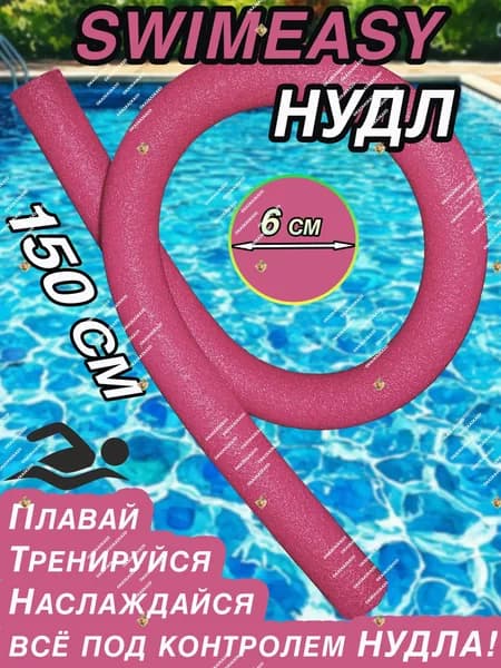 Спортивный нудл