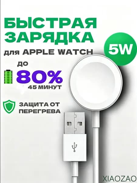 Беспроводная магнитная зарядка для Apple Watch