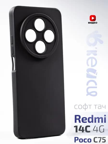 Чехол на Xiaomi Redmi 14C 4G/Poco C75 с защитой камеры