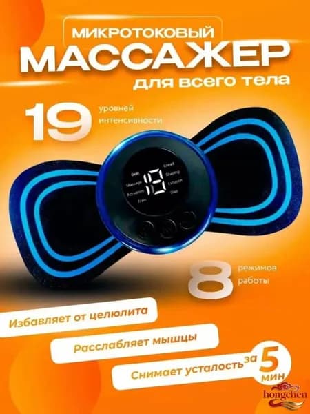 Массажер бабочка, миостимулятор-тренажер для шеи и плеч, спины, рук и ног, пяток, для пресса, живота и мышц, антицеллюлитный/ USB мини -EMS массажер для тела бабочка