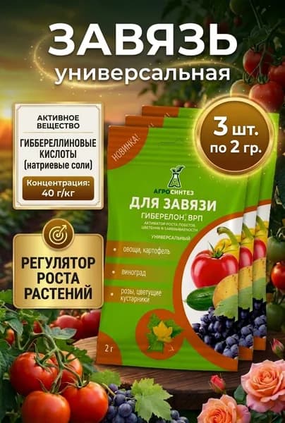 Удобрение универсальное для всех растений стимулятор роста, цветения Завязь 2 гр. х 3 шт.