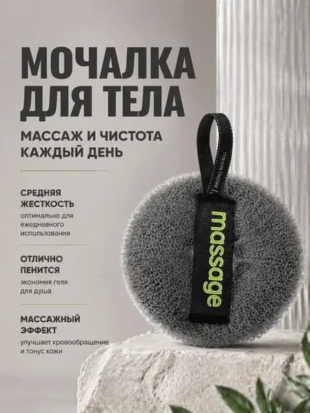Мочалка для душа
