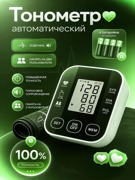 Тонометр электронный для измерения давления