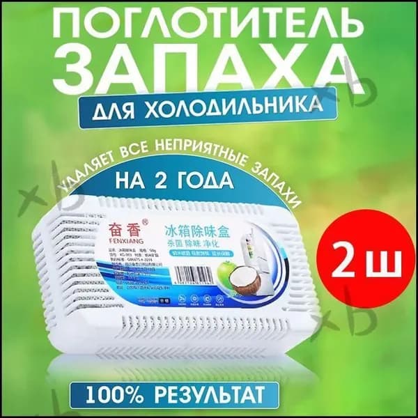 Поглотитель запаха в холодильнике2