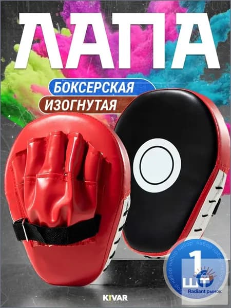 KIVAR SPORT Лапы боксерские