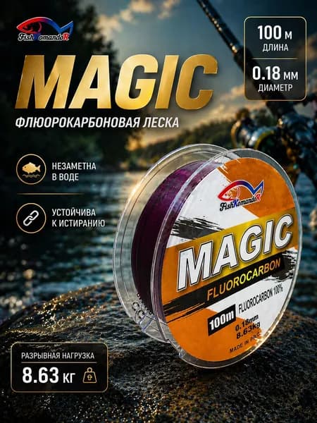 Леска флюорокарбон 0.18 мм 100 м 8.63 кг, невидимая в воде, для поводков, спиннинга и донной ловли