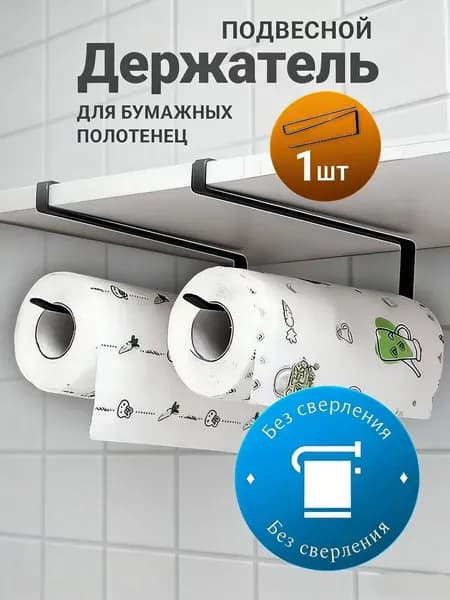Диспенсер для бумажных полотенец 1 шт