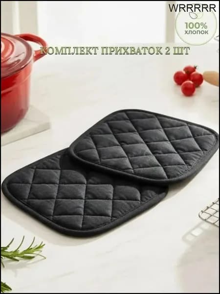 Прихватка для кухни 2 шт. черный