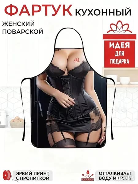 Фартук кухонный  1шт, A108
