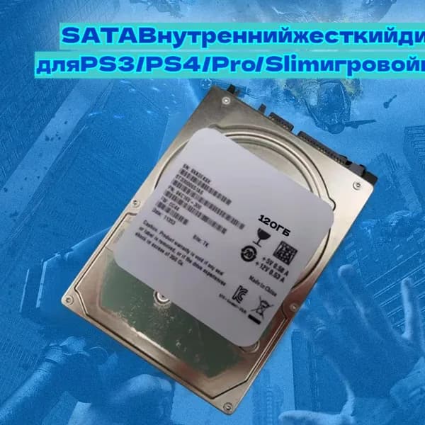 Игра Жесткий диск для PS3/PS4 (PlayStation 5, PlayStation 3, PlayStation 4, Русская версия)