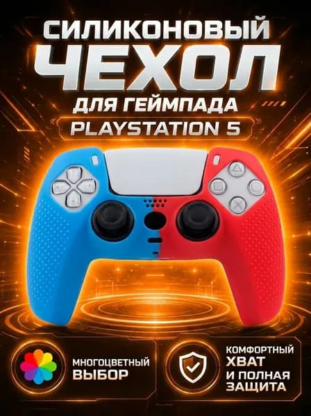 Чехол на джойстик playstation 5 для геймпада PS5
