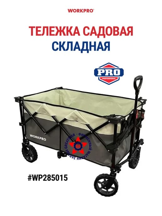 Садовая складная тележка WP285015