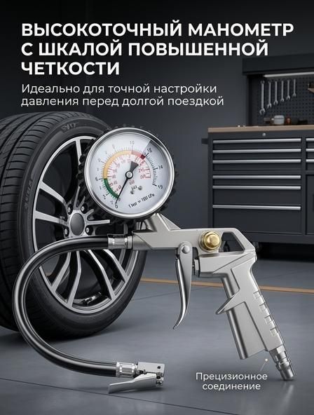 Пистолет для подкачки шин, 1 шт.