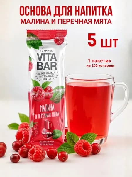 Основа для напитков Малина и перечная мята VITA BAR, 5шт