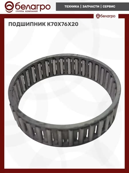 Подшипник К70x76x20