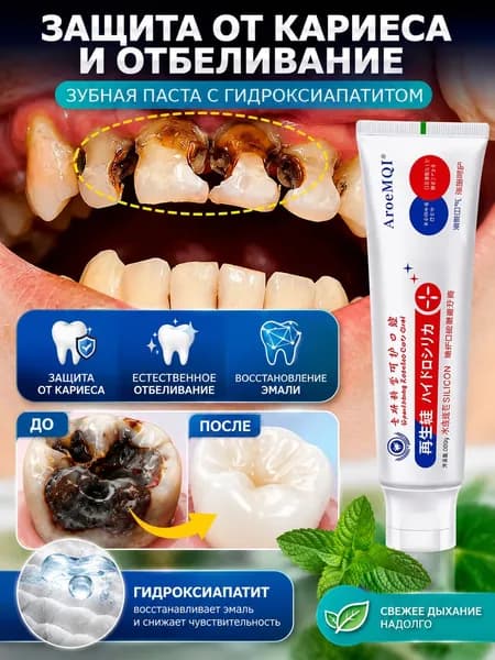 Зубная паста с гидроксиапатитом для восстановления эмали, отбеливания и снижения чувствительности зубов, укрепляющий уход за полостью рта для ежедневного использования