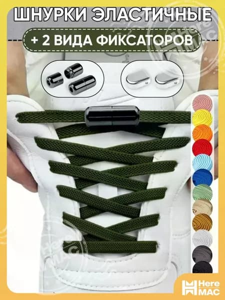 Шнурки