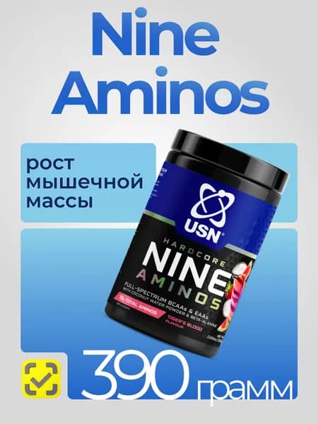 USN Hardcore Nine Aminos / ЮСН Аминокислотный комплекс , вкус клубника-арбуз-кокос , 390 г