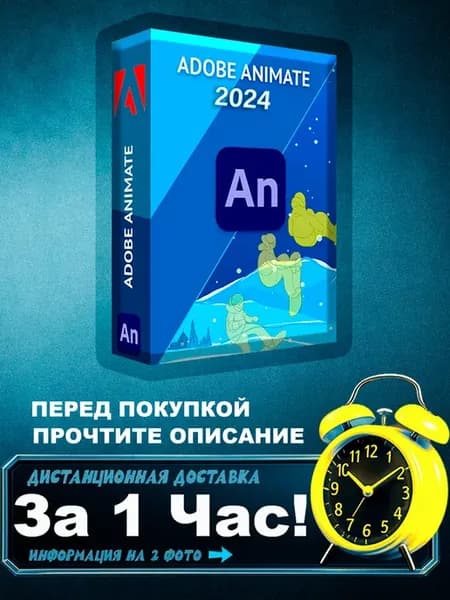 Animate 2024 для ПК Windows