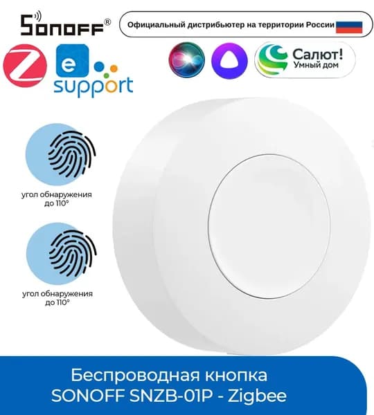 Беспроводная кнопка SONOFF SNZB-01P - Zigbee