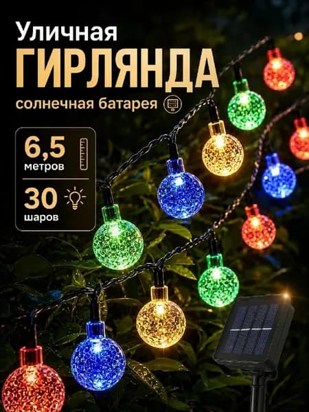 Гирлянда уличная садовая LED ретро лампочки 6,5 метров
