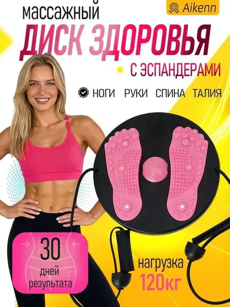 диск здоровья вращающийся с эспандерами