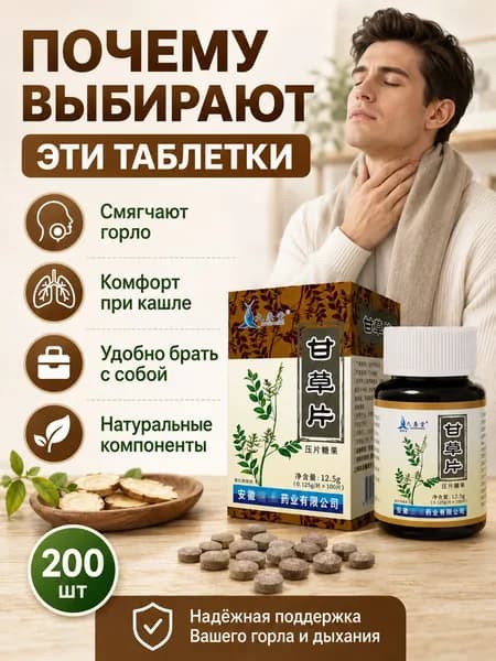анисовые таблетки от кашля для взрослых