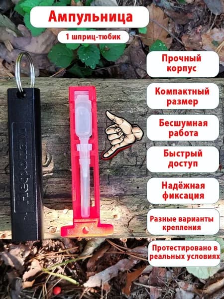 Ампульница тактическая "СПАС-1" чёрная с красным