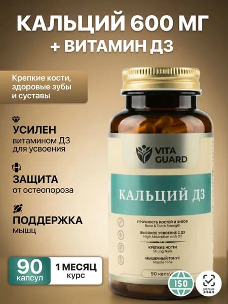 Кальций + Д3. Комплекс витаминов 90 капсул