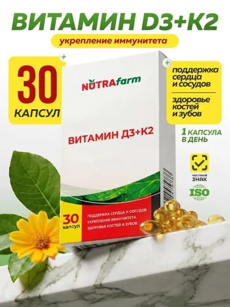 Витамин Д3 для иммунитета и энергии, поддержка костей и зубов, капсулы 30 шт