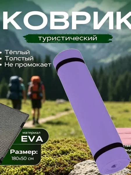 Коврик походный, армейский, военный, тактический, туристический