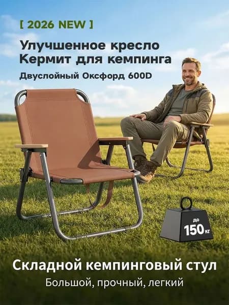 Складной стул