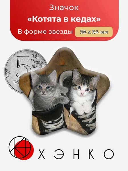 ХЭНКО Значок