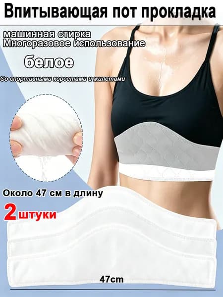 Вкладыши от пота