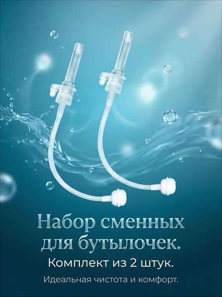 Трубочка для поильника с грузиком - 2 шт