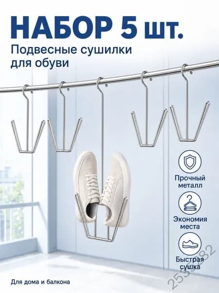 Сушилка для обуви