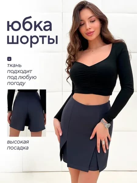 Юбка шорты короткая классическая