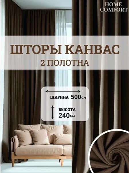 Шторы в спальню 250 см*240см-2шт