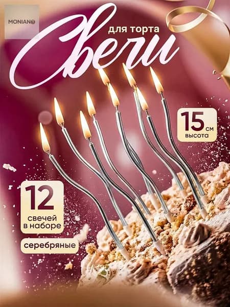 Свечи для торта "Без аромата", 15 см х 0.4 см, 12 шт