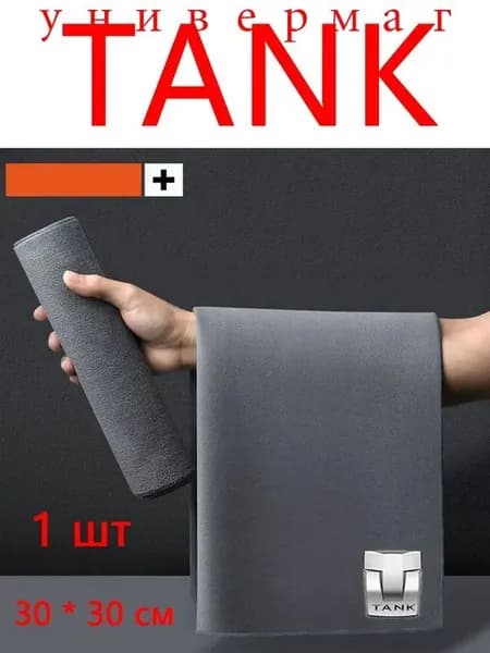 Салфетка автомобильная, 1 шт.