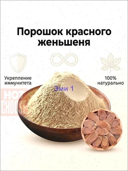 Экстракт красного женьшеня