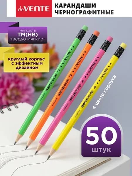 Карандаши простые чернографитные HB ТМ 50 штук
