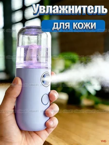 Увлажнитель для кожи