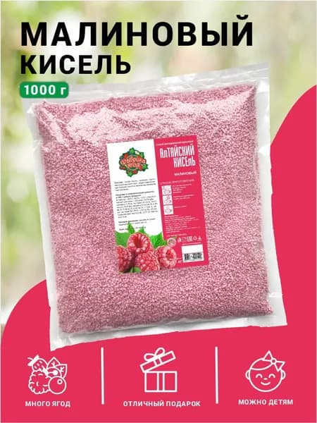 Кисель натуральный быстрого приготовления Малина 1 кг.