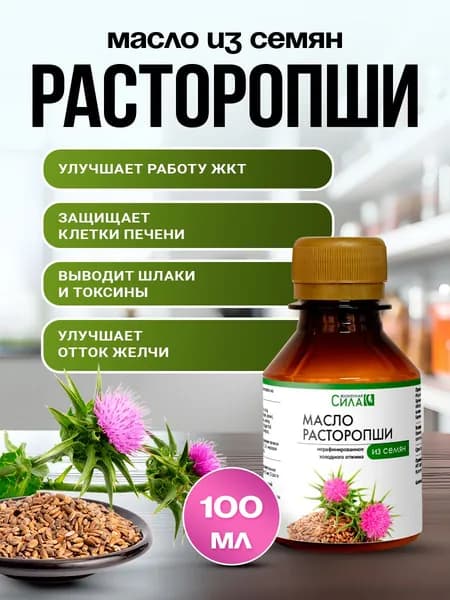 Масло расторопши нерафинированное первого холодного отжима, натуральный источник силимарина для печени и желчного пузыря. НТК Жизненная Сила, 100 мл