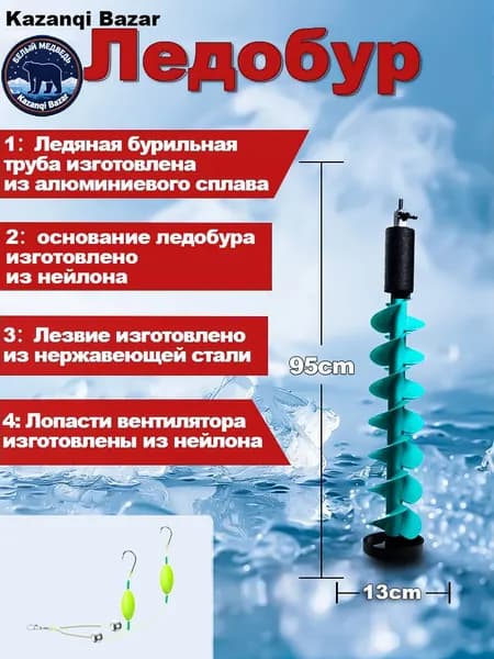 Ледобур Электрический, диаметр:129.02 мм
