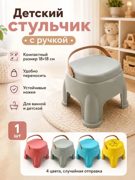 Детский стул,19х18х19см