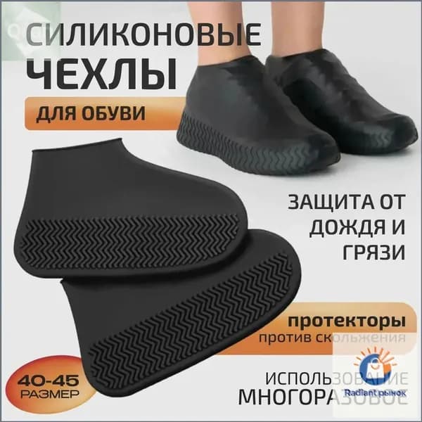 Чехлы-дождевики на обувь 2 шт
