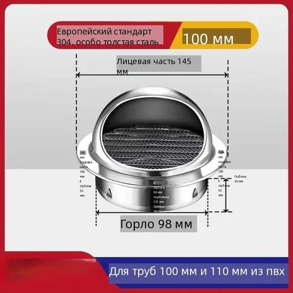 Универсальная ветровая шапка для наружных стен (для выхлопных вентиляционных окон), из нержавеющей стали 304