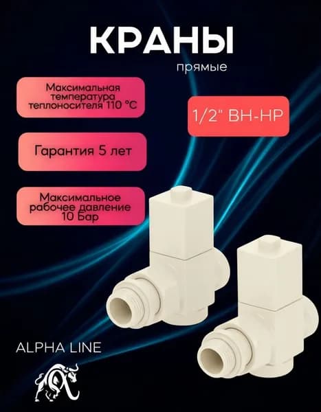 Комплект квадратных прямых кран-вентилей 1/2 ВН-НР, слоновая кость ral 1015